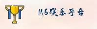 （最新）M6娱乐官方登录入口 - 2025新版